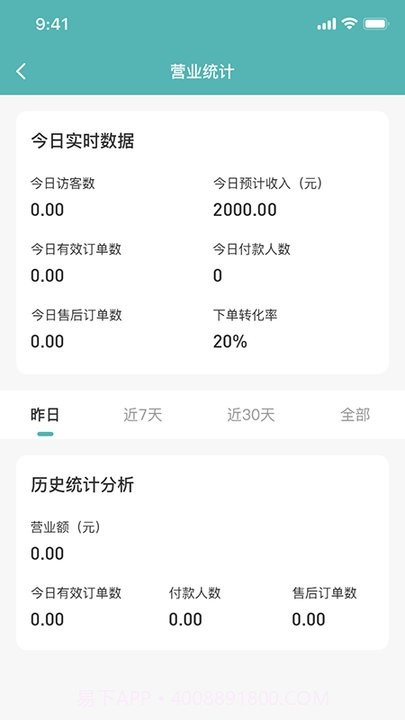 优得赞商家平台截图4 优得赞商家平台截图4