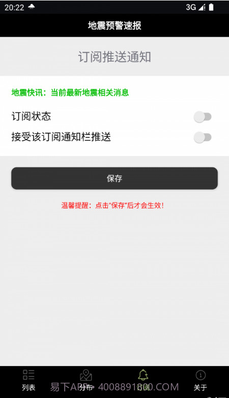 地震预警速报截图1 地震预警速报截图1