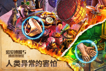 密室逃脱5逃出博物馆免费版截图2 密室逃脱5逃出博物馆免费版截图2