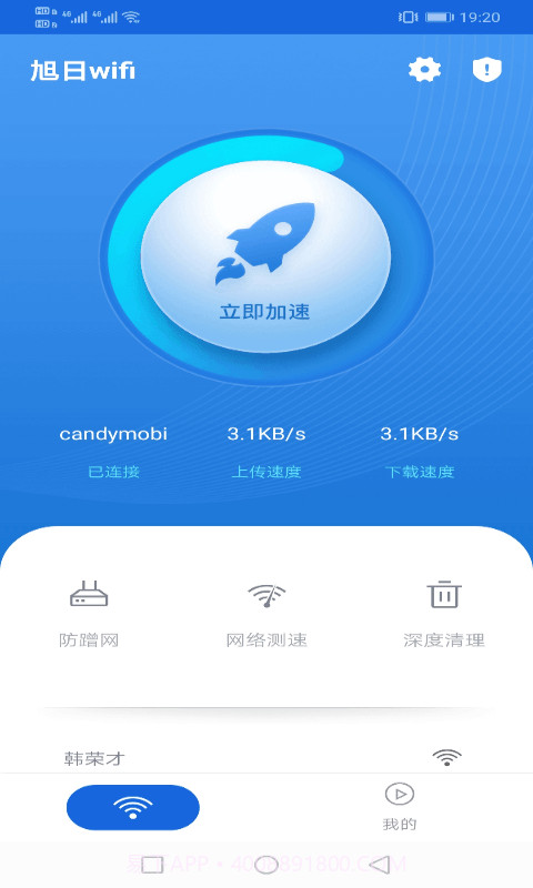 旭日wifi截图1 旭日wifi截图1
