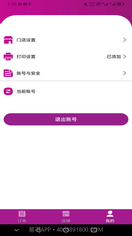 北夫商家版官方截图2