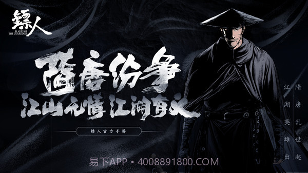 镖人截图6 镖人截图6