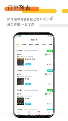 巴巴爱家师傅端截图2