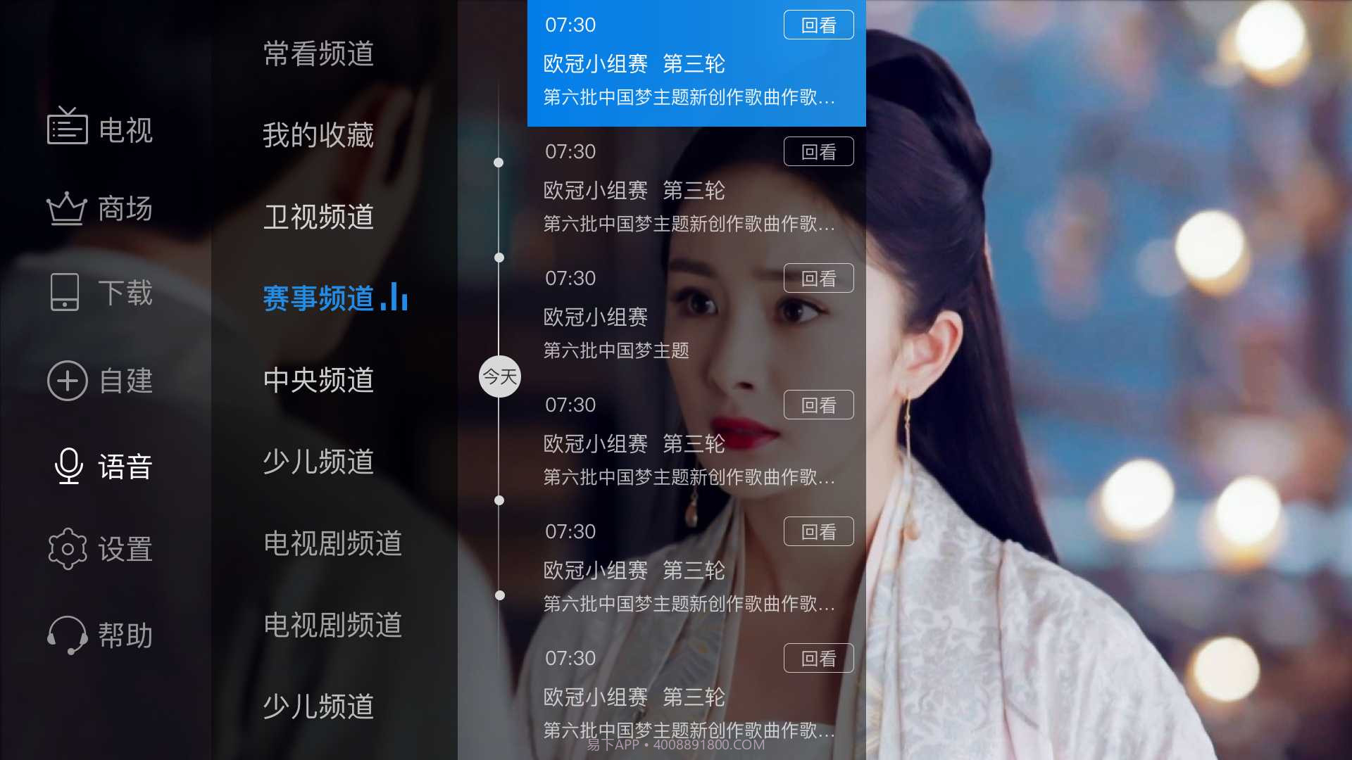 电视家TV版截图2 电视家TV版截图2