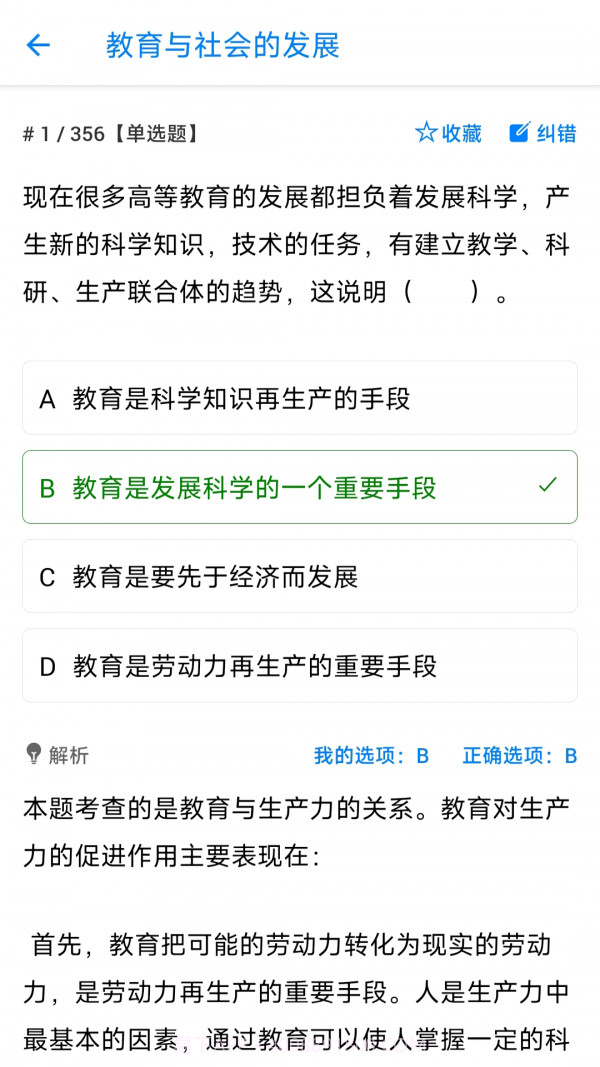 教师资格证招聘备考截图3 教师资格证招聘备考截图3