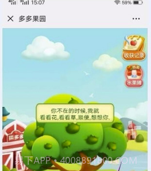 多多果园拼多多(真实水果包邮工具)V5.10.1 安卓免费版截图1 多多果园拼多多(真实水果包邮工具)V5.10.1 安卓免费版截图1