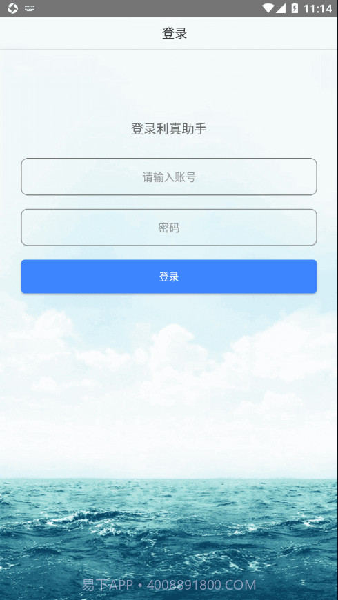 利真助手app截图2