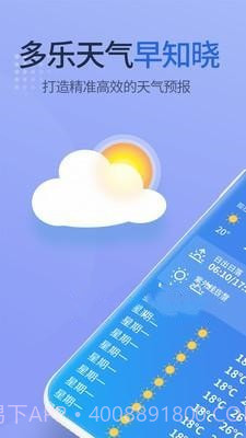 多乐天气赚钱软件下载安装截图2
