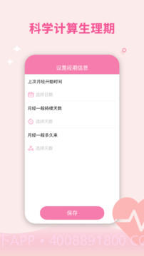姨妈暖暖截图2 姨妈暖暖截图2