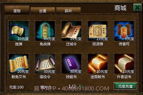 霸业三国截图3 霸业三国截图3