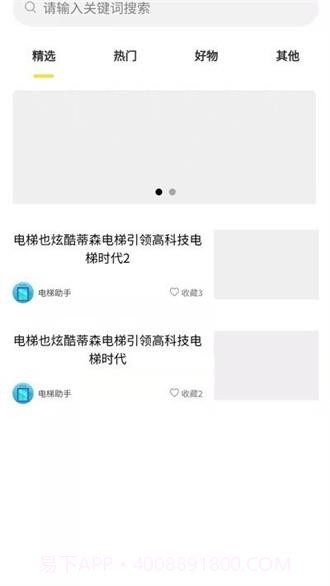 电梯助手截图1 电梯助手截图1