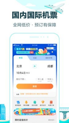去啊旅行截图4 去啊旅行截图4
