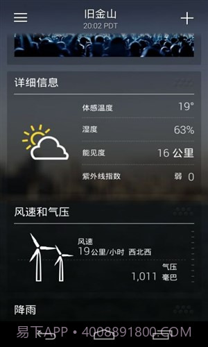 雅虎天气 Yahoo! Weather截图7 雅虎天气 Yahoo! Weather截图7