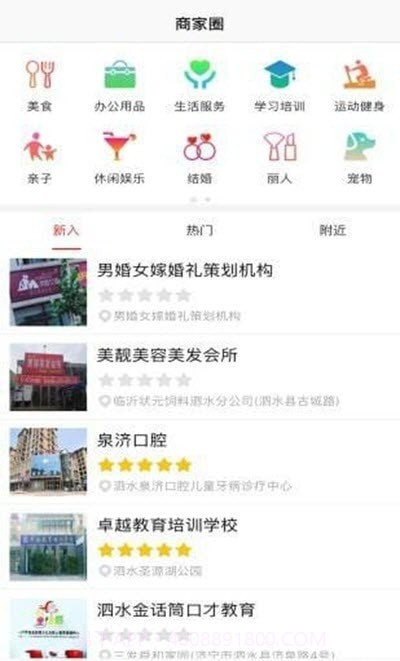 泗水百事通截图1 泗水百事通截图1