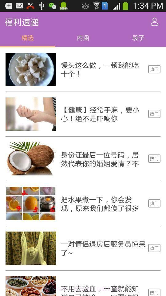 福利速递截图4 福利速递截图4