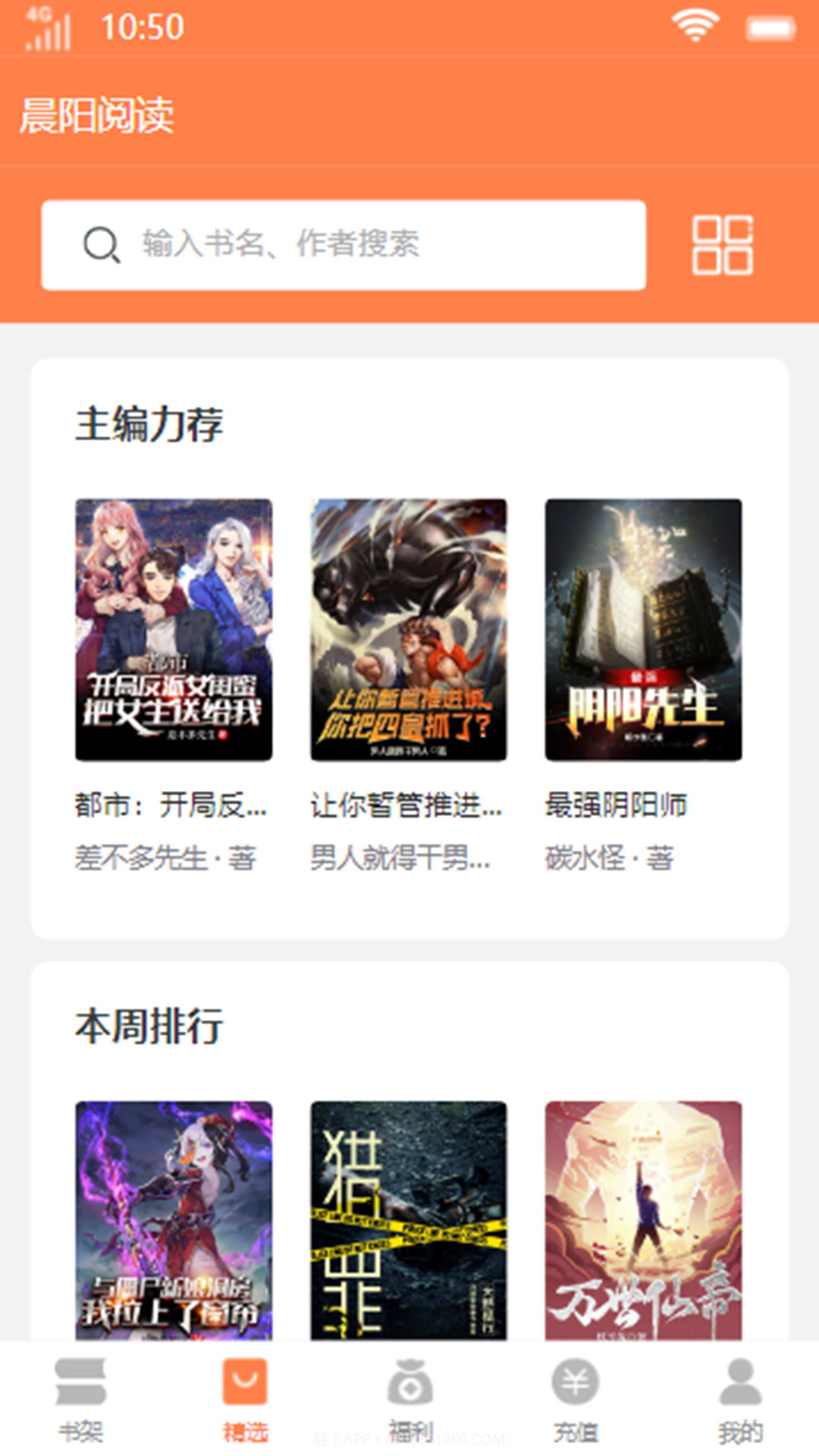 晨阳阅读截图4 晨阳阅读截图4