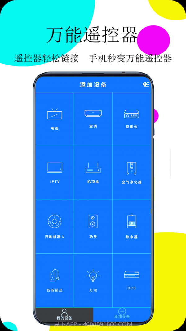 万能遥控器轶好截图1