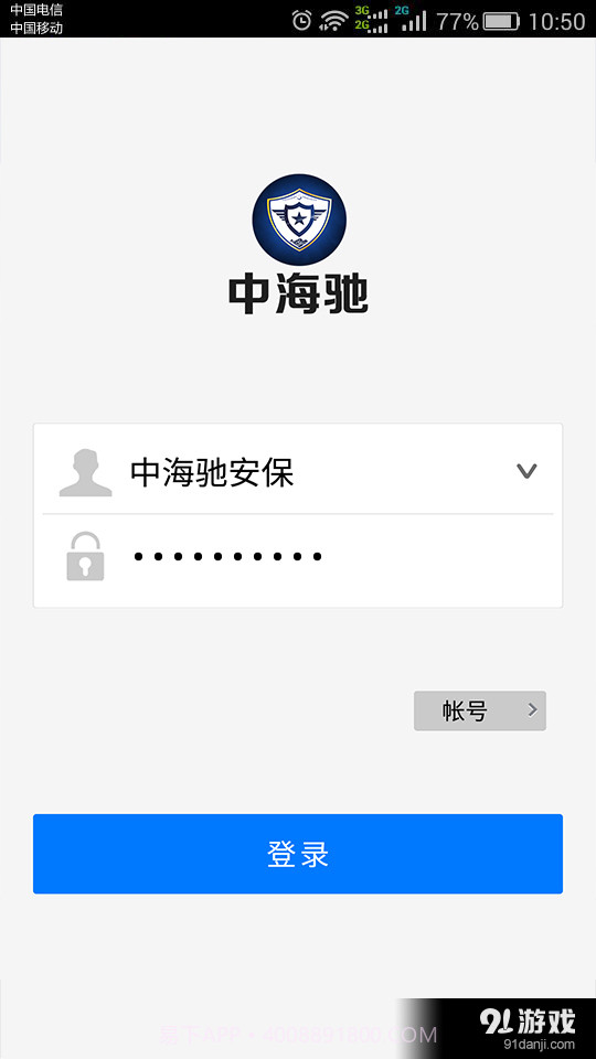 中海驰安保截图2 中海驰安保截图2