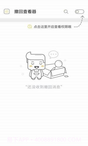 微信无限时间撤回软件截图1 微信无限时间撤回软件截图1