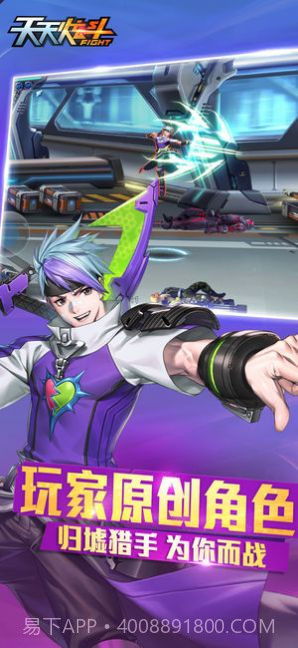 天天炫斗体验服截图1