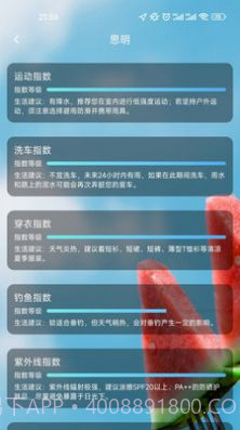 天齐预报截图3 天齐预报截图3