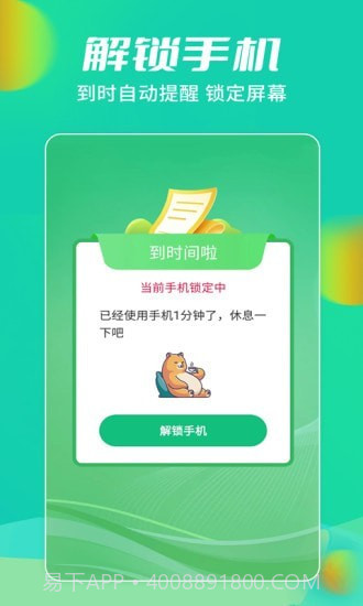 儿童锁大师截图3 儿童锁大师截图3