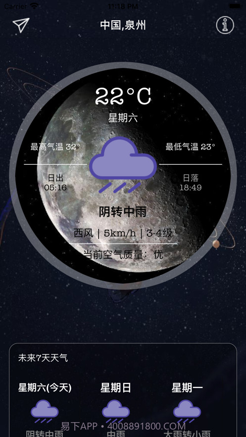 宇航派天气截图1 宇航派天气截图1