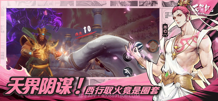 西行纪燃魂截图2