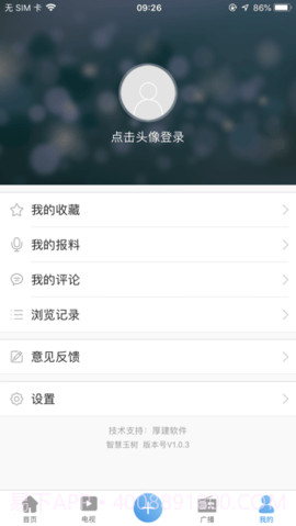 智慧玉树截图3 智慧玉树截图3