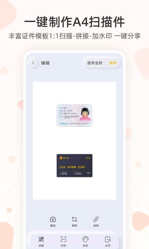 琥珀扫描截图3 琥珀扫描截图3