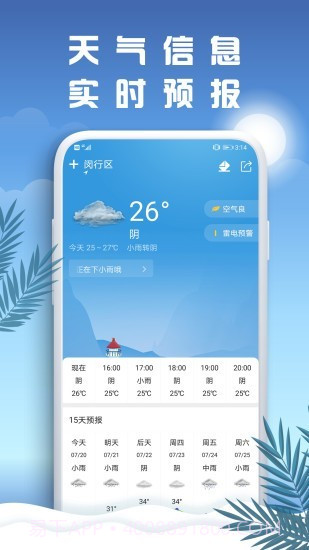水母天气截图1