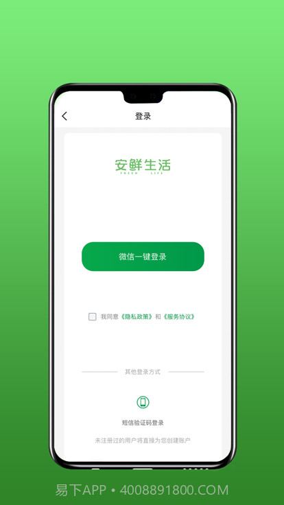 安鲜生活截图2 安鲜生活截图2