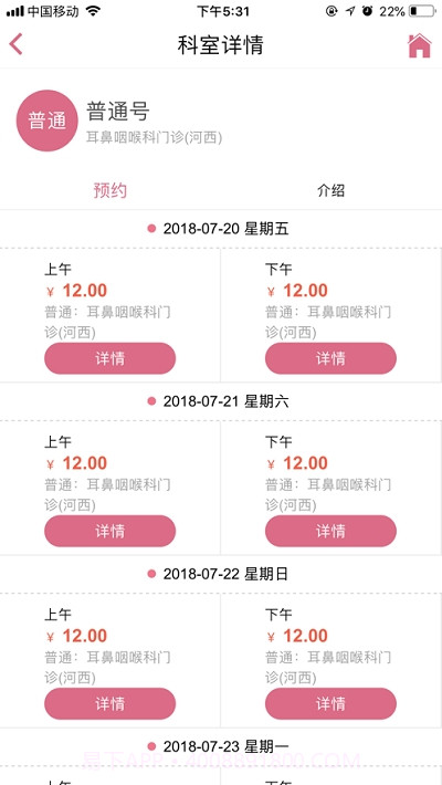 南京儿医(南京儿童医院APP)截图1 南京儿医(南京儿童医院APP)截图1