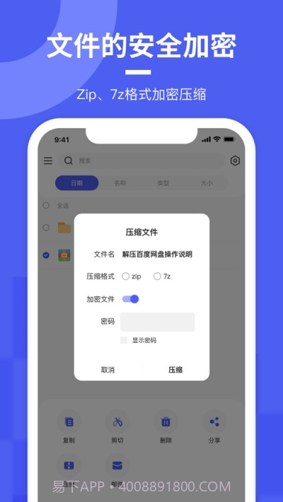 极简解压缩截图3 极简解压缩截图3