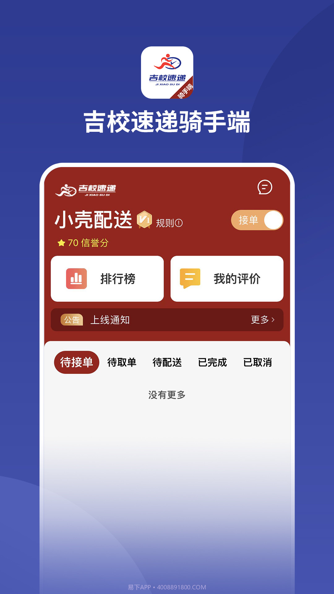 吉校速递骑手端截图2 吉校速递骑手端截图2