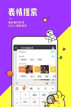 全民表情截图2 全民表情截图2