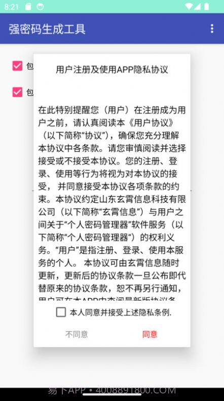 is强密码生成工具截图3 is强密码生成工具截图3