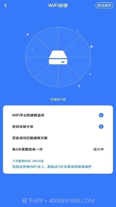 万智wifi截图4