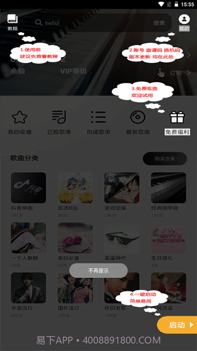 piser钢琴助手截图4 piser钢琴助手截图4