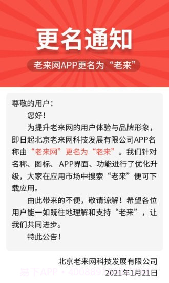 老来网社保认证截图1