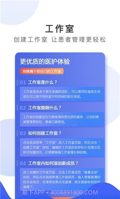 浩医互联医生版截图3 浩医互联医生版截图3