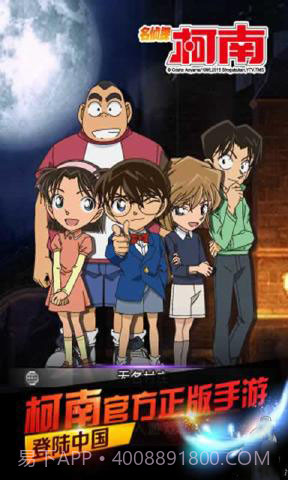 名侦探柯南截图2