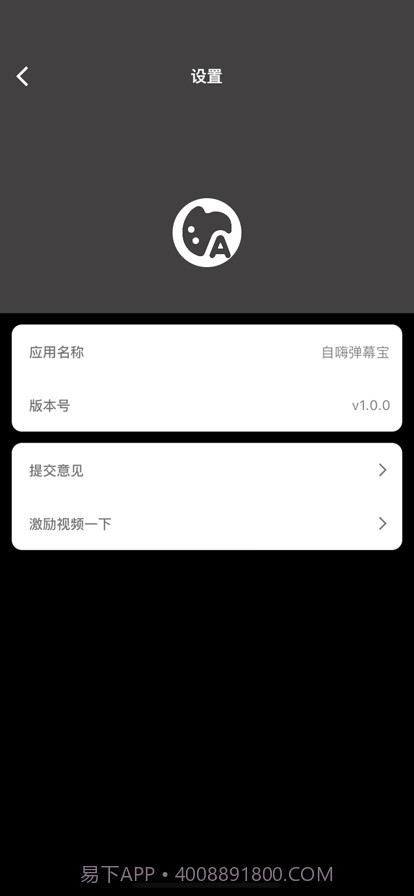 自嗨弹幕宝截图3 自嗨弹幕宝截图3