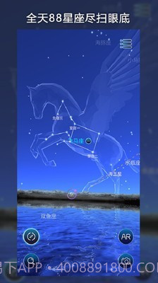 AR星座截图1