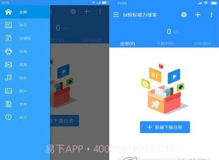 BT蚂蚁截图2 BT蚂蚁截图2