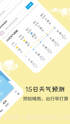每日天气王截图3 每日天气王截图3