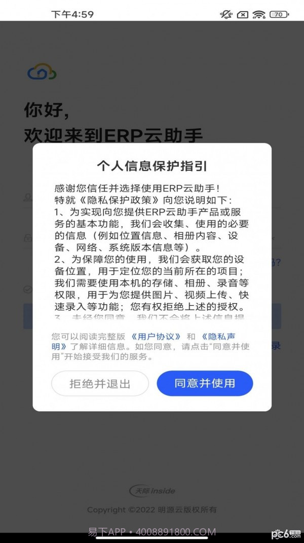ERP云助手截图4 ERP云助手截图4