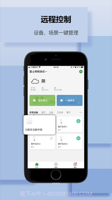 雷士智家截图1 雷士智家截图1