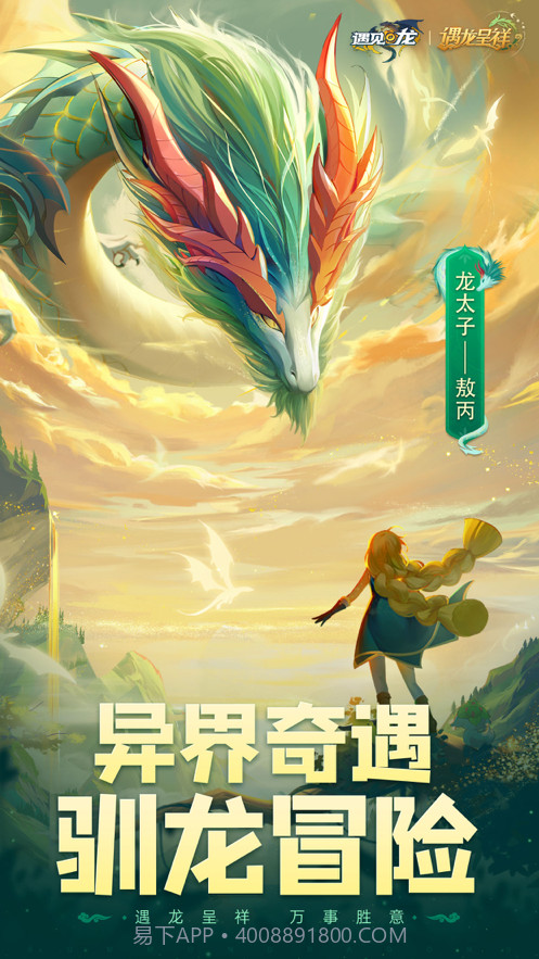 遇见龙驯龙师的地城冒险截图1 遇见龙驯龙师的地城冒险截图1