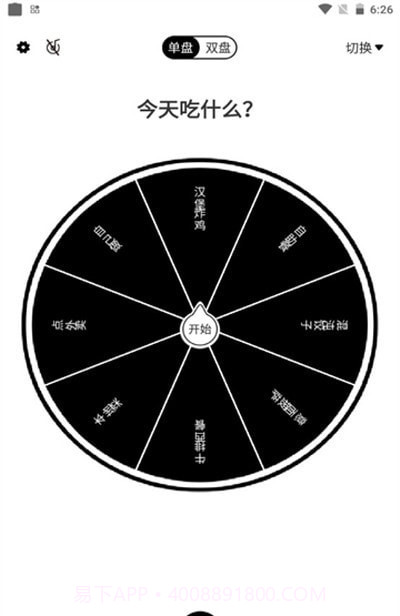 天择大圆盘截图3